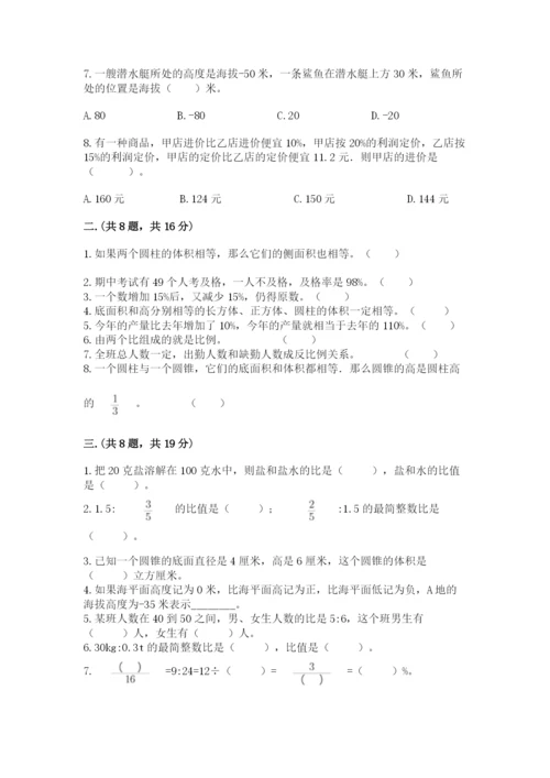 北师大版六年级数学下学期期末测试题精品【模拟题】.docx