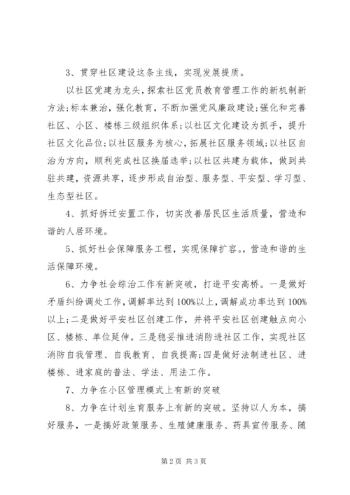 社区工作计划20XX年.docx