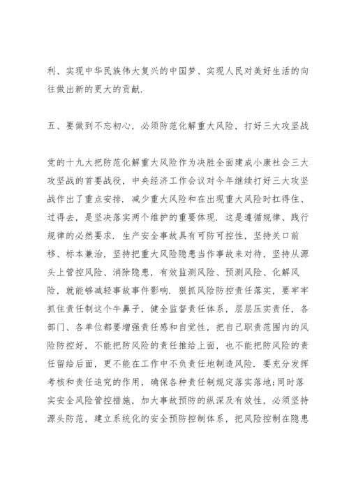 初心教育个人发言稿.docx