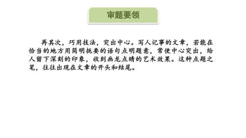 5.12 文题（一）餐桌前的谈话-课件-【大单元教学】2023-2024学年七年级语文上册同步备课系