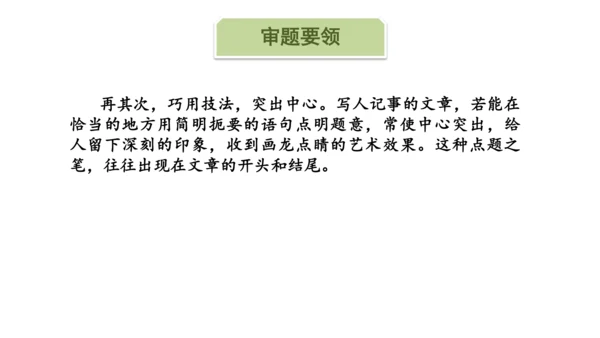 5.12 文题（一）餐桌前的谈话-课件-【大单元教学】2023-2024学年七年级语文上册同步备课系