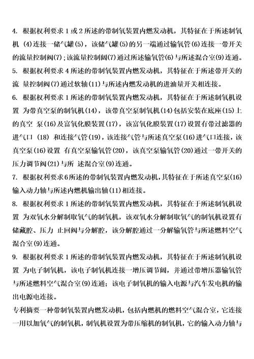 一种带制氧装置内燃发动机的制作方法