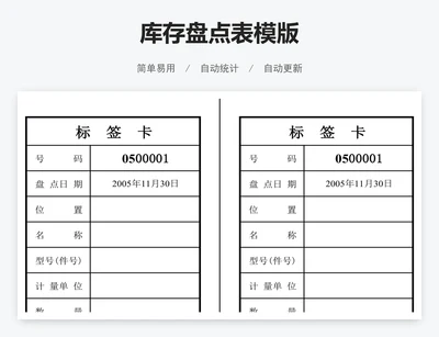 库存盘点表模版