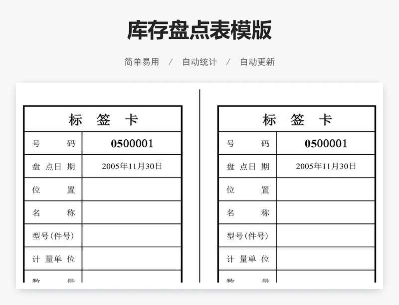 库存盘点表模版