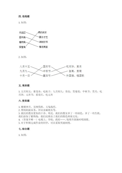 部编版小学二年级上册道德与法治期中测试卷含答案【完整版】.docx