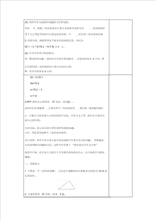 五年级上册数学教案第4单元：4探索活动三角形的面积2课时北师大版2014秋