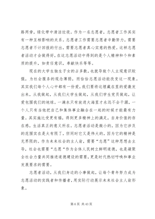 志愿者党员活动材料.docx