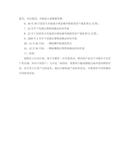 精编之房地产销售工作计划书怎么写.docx