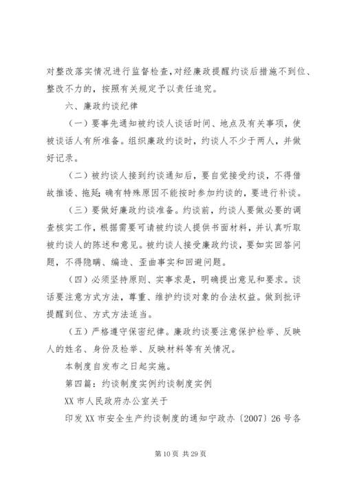 领导班子约谈制度.docx