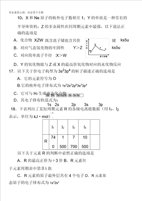 福建省厦门一中20132014学年高二上学期期中化学试题含答案