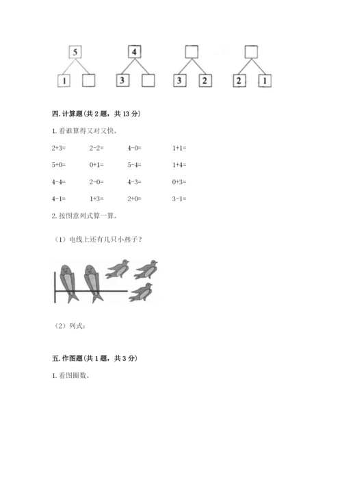 人教版一年级上册数学期中测试卷及答案（夺冠）.docx