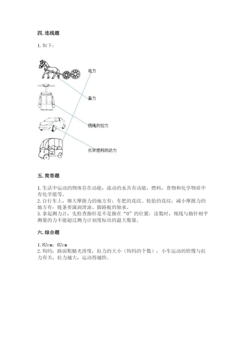 教科版四年级上册科学第三单元 运动和力 测试卷含答案（巩固）.docx