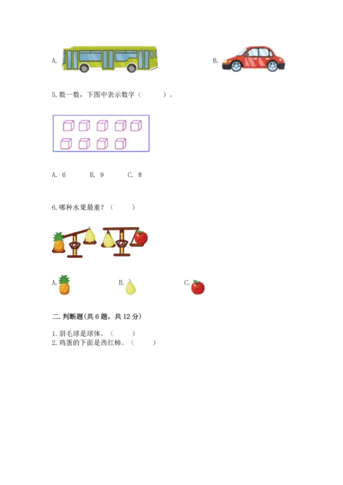 小学一年级上册数学期中测试卷【名师推荐】.docx