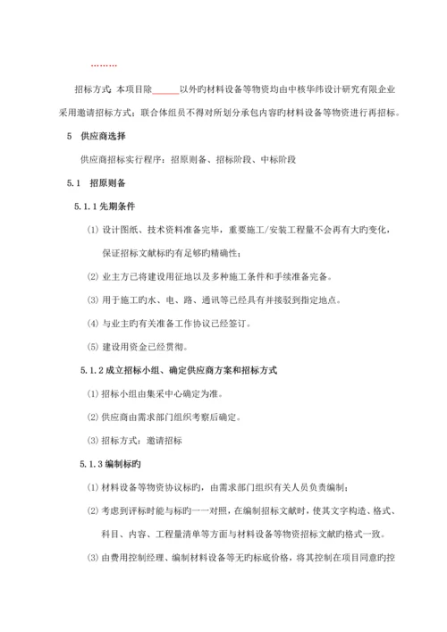 项目物资采购方案策划.docx