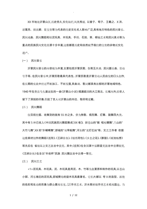 XX沂蒙非物质文化遗产