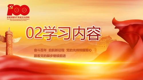 建党100周年大会七一讲话ppt党课