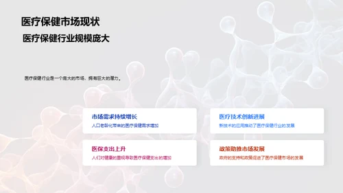 探索医疗保健新模式