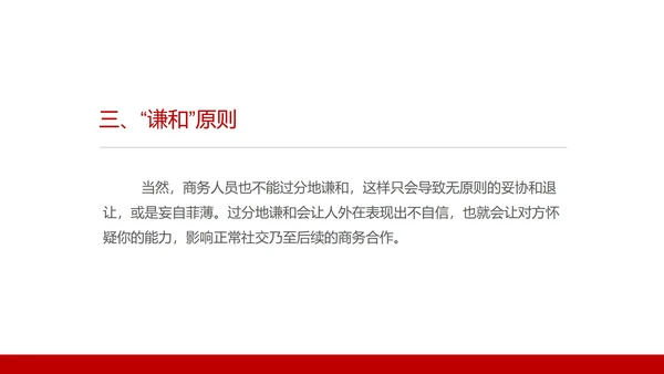 红色商务风商务礼仪培训五大原则PPT模板