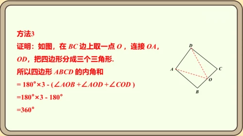 人教版数学八年级上册11.3.2  多边形的内角和课件（共29张PPT）