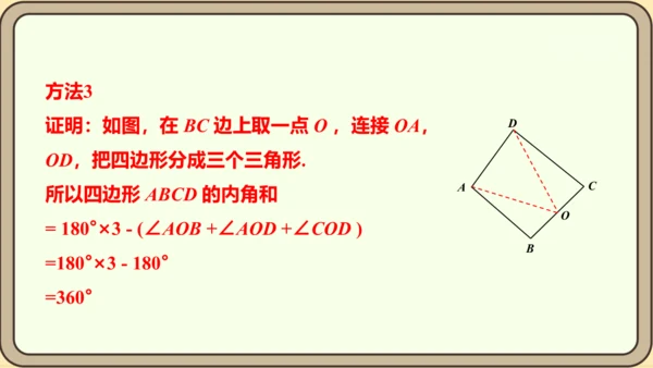 人教版数学八年级上册11.3.2  多边形的内角和课件（共29张PPT）