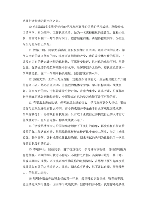 期末初三学生评语.docx