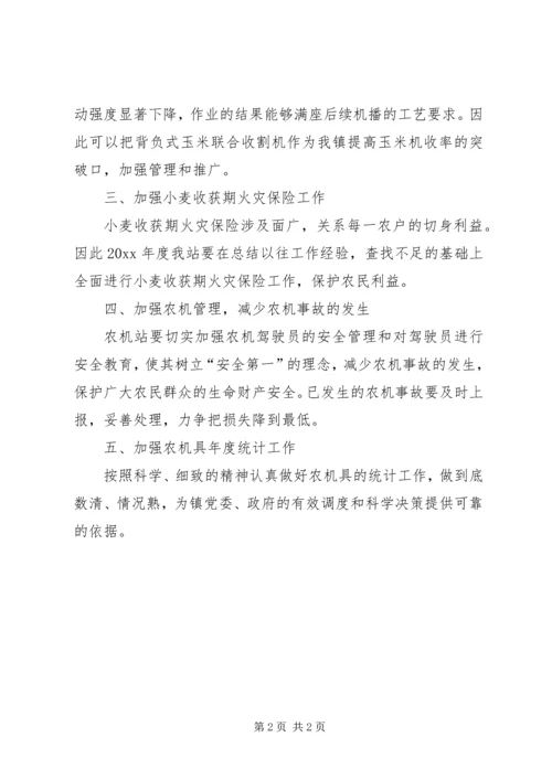 乡镇年度农机站工作计划范文.docx