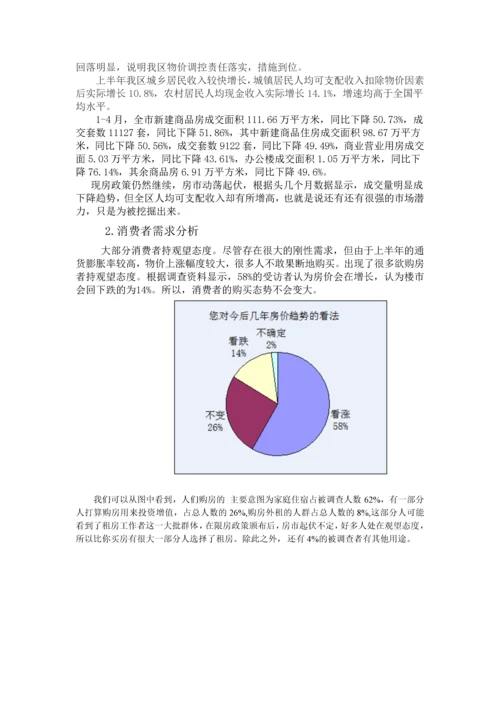 房地产营销策划书(完整版).docx