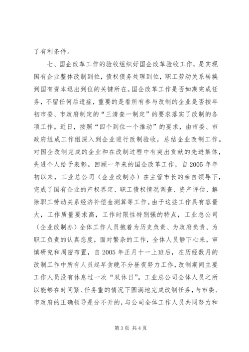 国有企业改革工作汇报 (7).docx