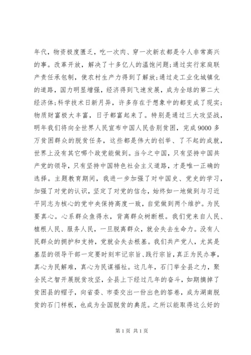 主题教育的收获、体会4篇.docx
