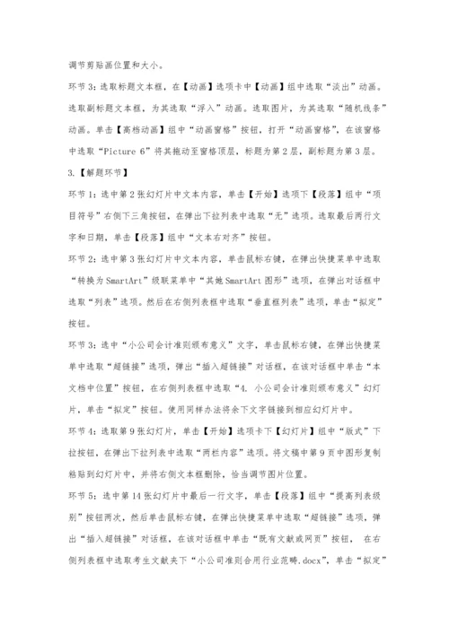 2023年3月计算机二级PPT答案及解析.docx