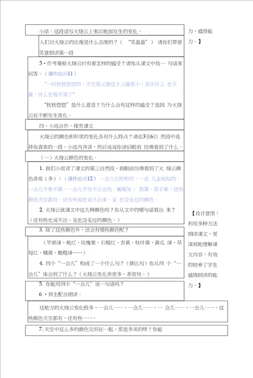 24.火烧云表格式教学设计 备课素材 课后作业含答案