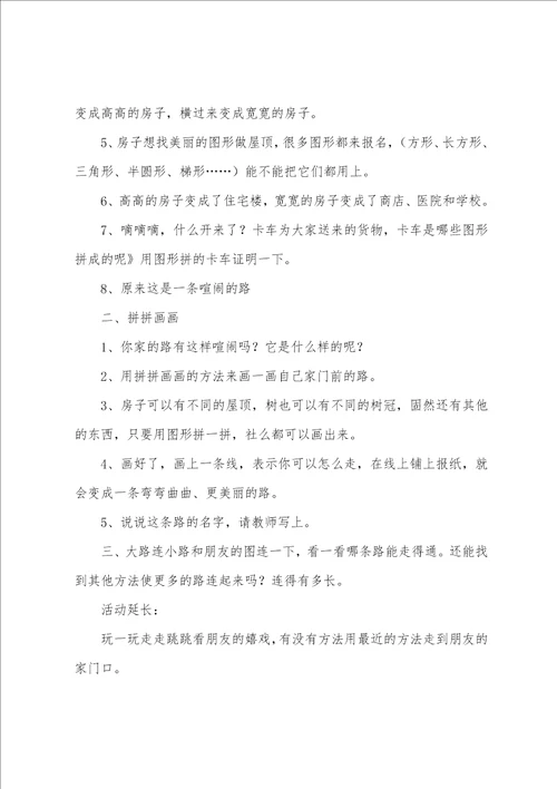 幼儿园中班教案及反思8篇