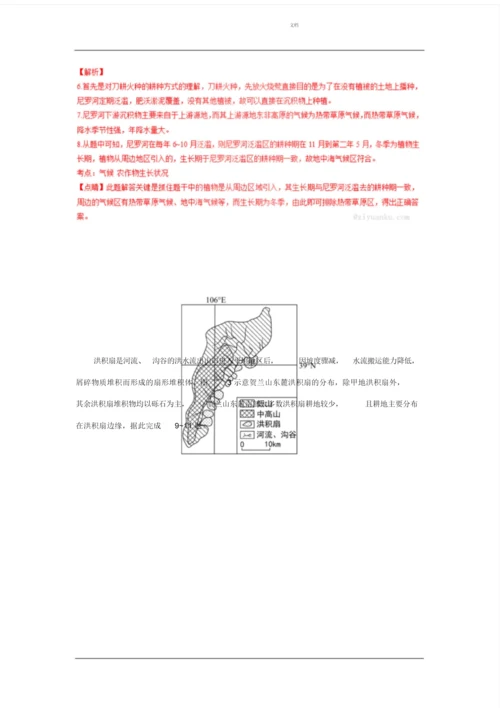 【精校版】2017年高考全国Ⅱ卷文综地理试题(解析版)042557.docx