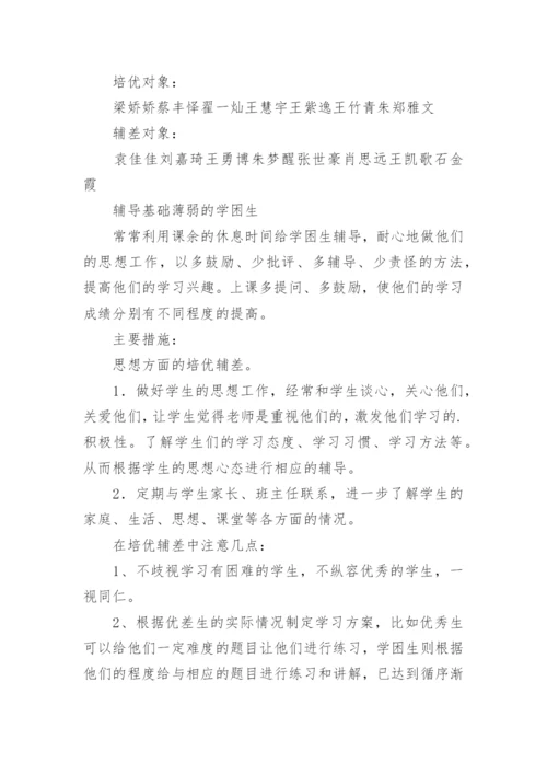 四年级语文培优辅差工作计划.docx