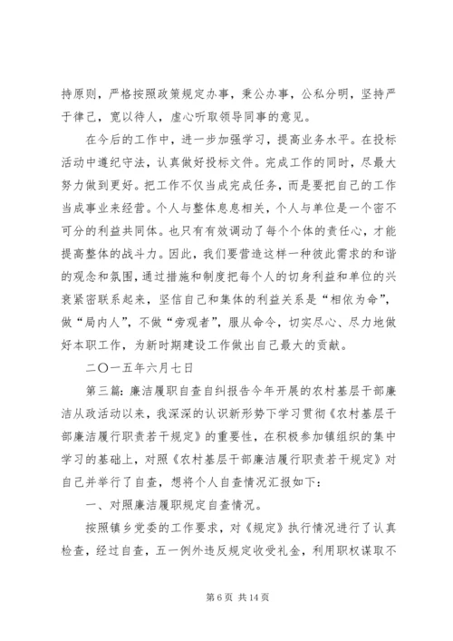 乡镇廉洁履职自查自纠报告.docx