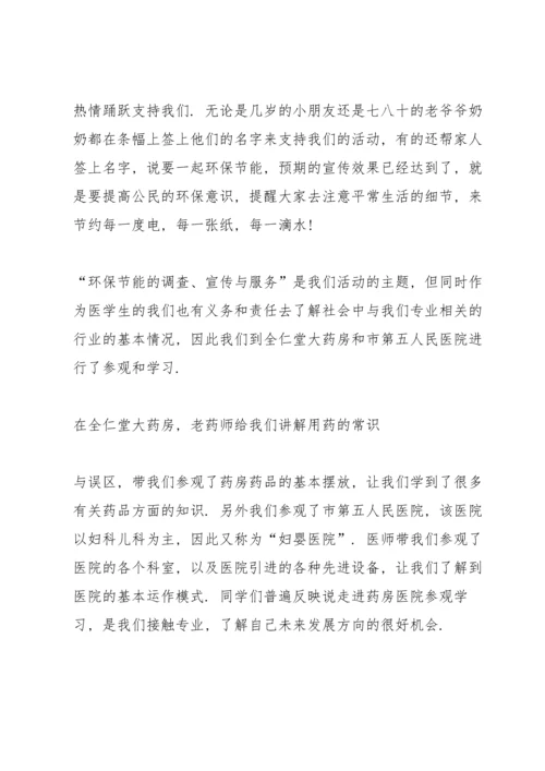 关于环境的调查报告.docx