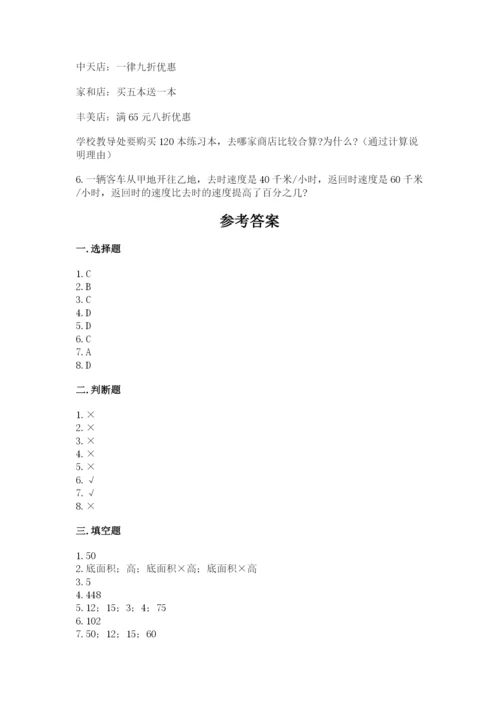 北京版六年级下册数学期中测试卷附完整答案【全国通用】.docx