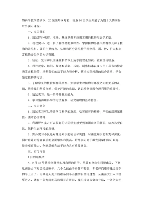 植物学实习报告合集七篇.docx