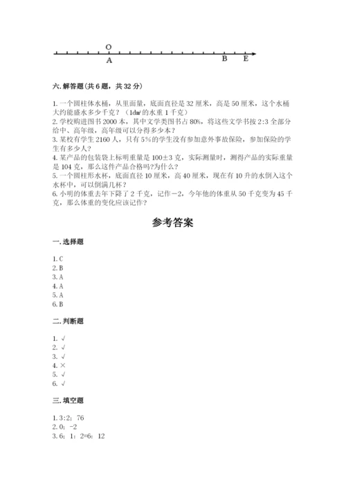 小学六年级下册数学期末测试卷及答案（易错题）.docx