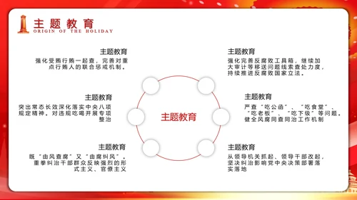 党纪教育反腐斗争PPT模板