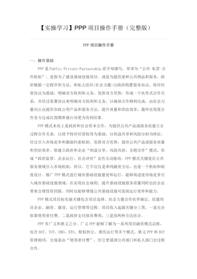 PPP综合项目操作基础手册完整版.docx