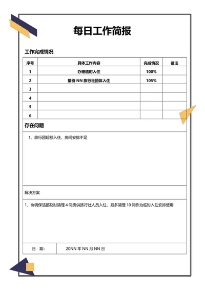 蓝黄几何每日工作简报word模板