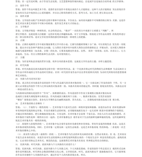 《文学概论》练习题库(精品推荐).docx