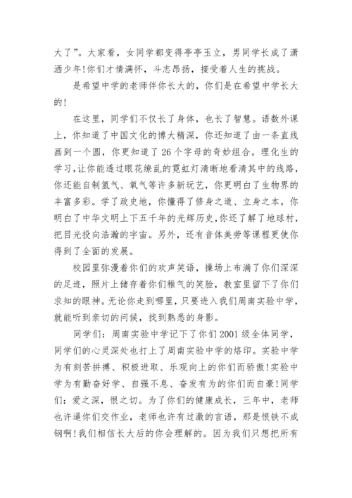 初中毕业晚会老师致辞讲话.docx