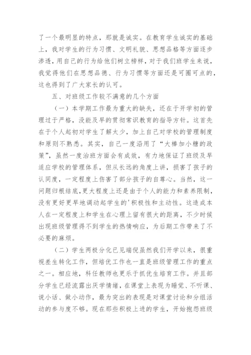 八年级班主任工作总结.docx