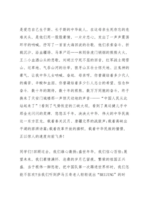 爱国主题国旗下讲话稿范文.docx