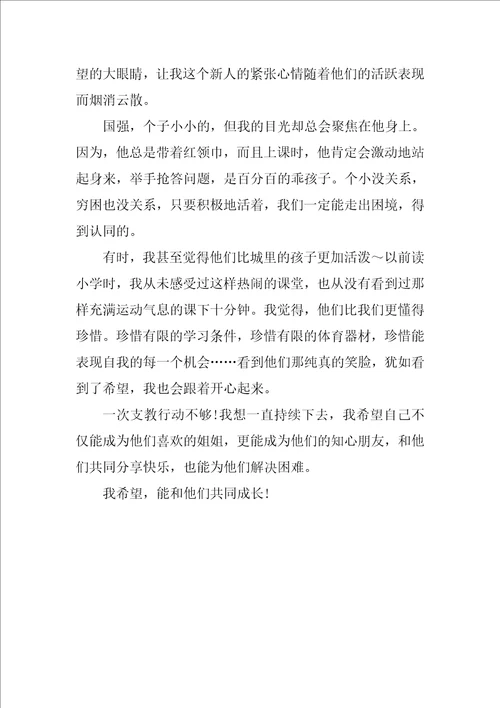 关爱留守儿童心得体会范文