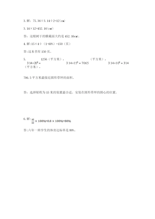 人教版小学六年级上册数学期末测试卷含答案解析.docx