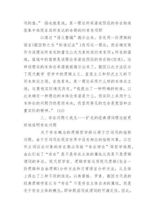 哲学问题的论文_十个经典哲学问题.docx