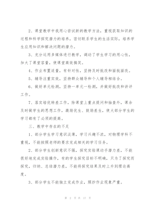 年度物理教学工作总结5篇.docx